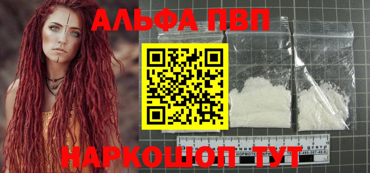 A PVP кристаллы  Alpha PVP  A-PVP VHQ  Кемерово  Вход с VPN  Альфа ПВП Соль 