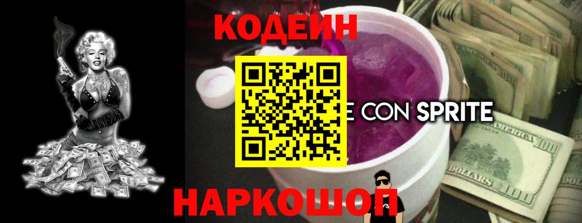 Кемерово  Кодеин напиток Lean (лин)  Кодеин напиток Lean (лин)  Вход с VPN 