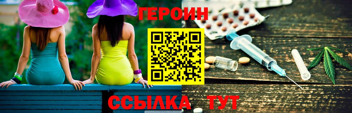 Героин хмурый Кемерово