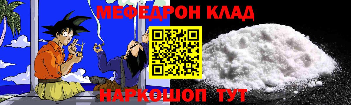 МЕФ мука  МЯУ-МЯУ  Кемерово  МЕФ VHQ  Вход с VPN 