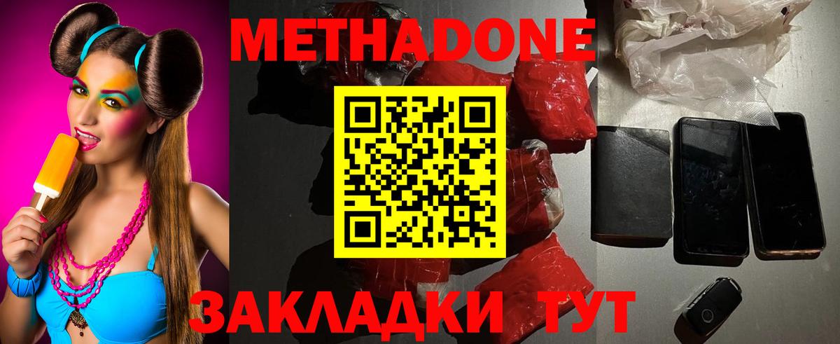 Метадон кристалл Кемерово