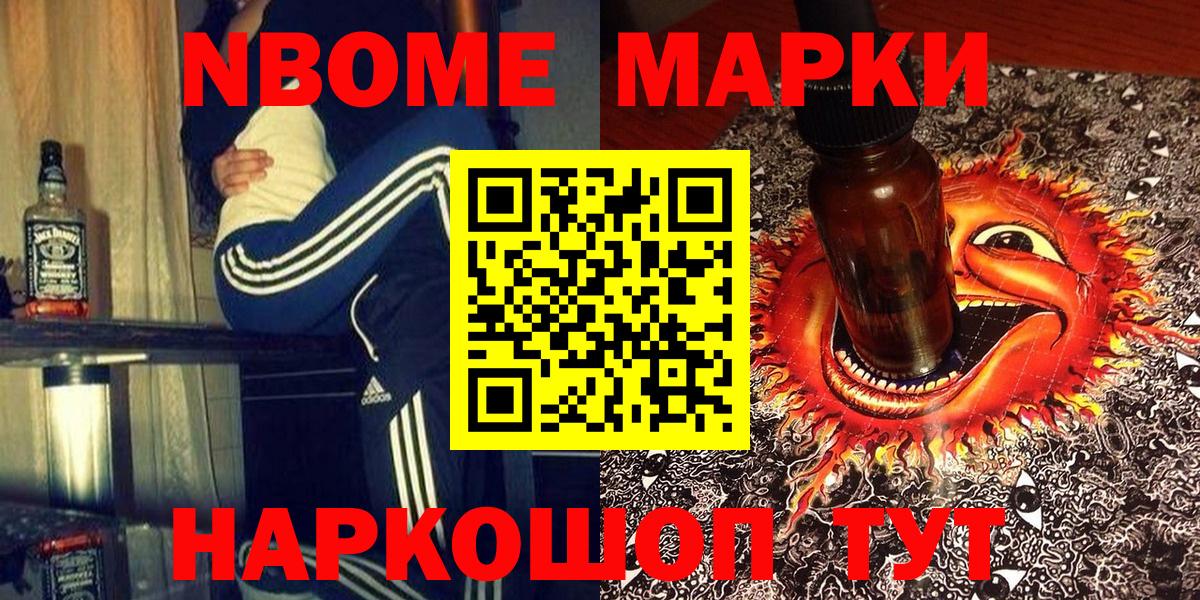 Марки N-bome 1500мкг Кемерово